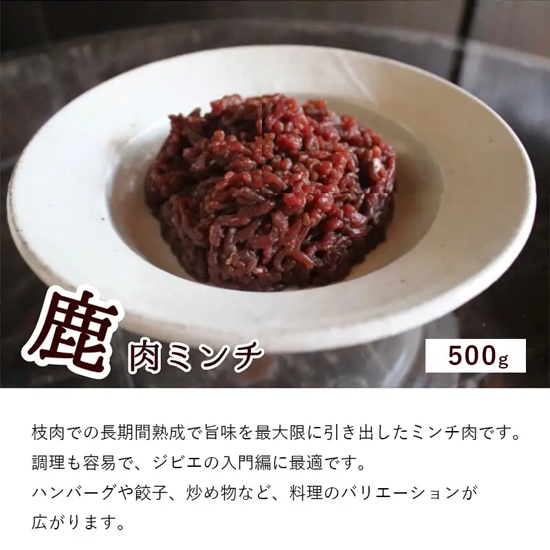 ジビエ と 寒山拾得の 加工品 5種類セット ： 鹿肉約1kg＋鹿肉辣油×2種類 ＋鹿肉味噌×2種類