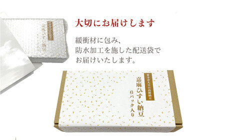 嘉麻ひすい納豆 (クラフト箱) 希少 青大豆 最高級 納豆 専用箱 ギフト 贈答品 贈り物