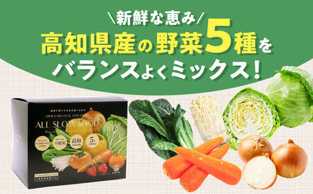 1食分の高知乾燥野菜ミックス 1箱 【グレイジア株式会社】 [ATAC522]