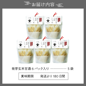 クエン酸+ビフィズス菌の発芽玄米甘酒 [AD016]
