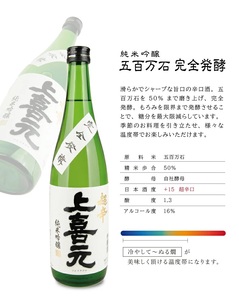 SA1773　上喜元 純米吟醸 日本酒度+15超辛口セット「からくち+15 なごみしずく」「五百万石 完全発酵 超辛」　計2本(各720ml×1本)
