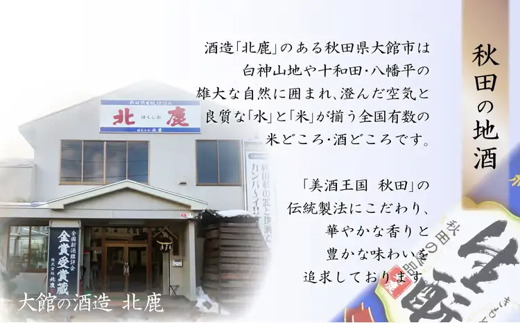 北鹿 『純米酒 生もとパック』 2L×6本　165P4001【筒井商店】