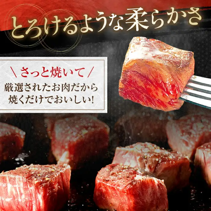 高知県産 よさこい和牛 角切り 約200g×2 総計約400g 牛肉 国産 小分け サイコロステーキ 焼肉 カレー 煮込み 【(有)山重食肉】 [ATAP013]