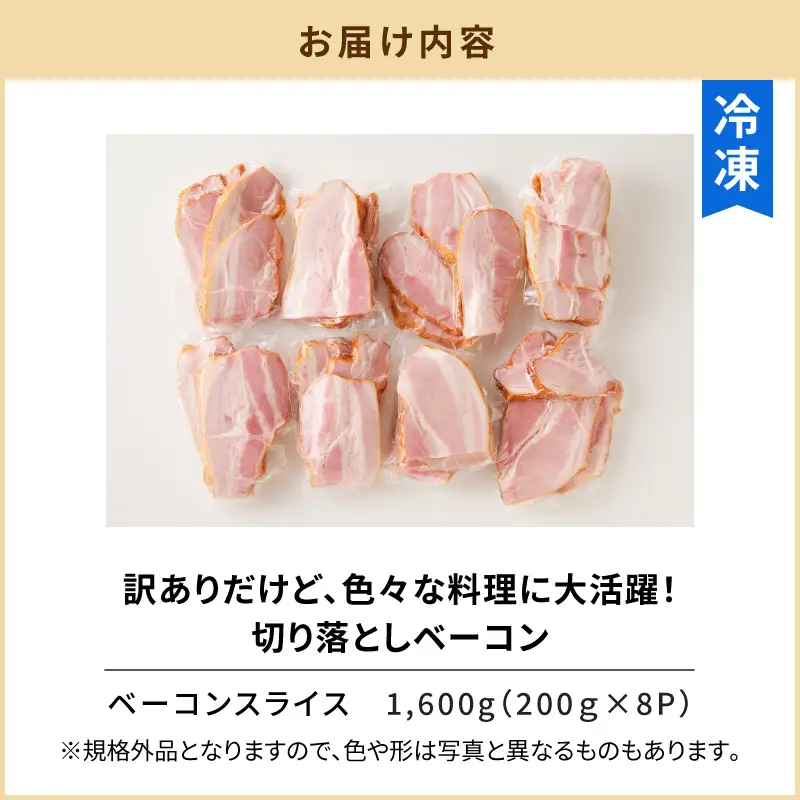 訳ありだけど、色々な料理に大活躍！切り落としベーコン8P K161-010 肉 豚肉 冷凍
