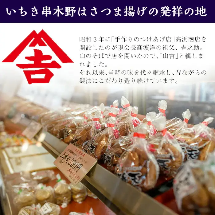 真空個包装！ 昔ながらの 「さつま揚げ 5種 」と 「ふんわり高浜焼（はんべん）」 の 詰合せ 【MA-S3】 【00-004-05】