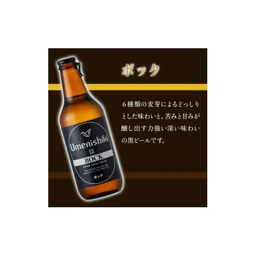 梅錦ビール　5本＋グラスセット