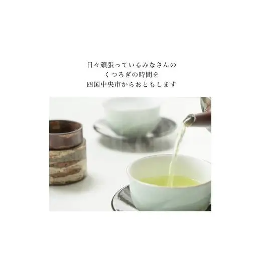 しこちゅ～推し！くつろぎタイムセット
