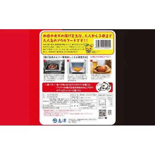 島津謹製　伊予揚げ足鳥　3個セット