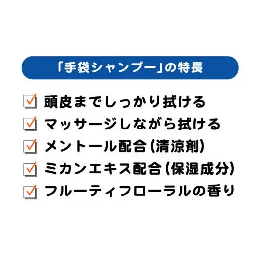 手袋シャンプー5枚入