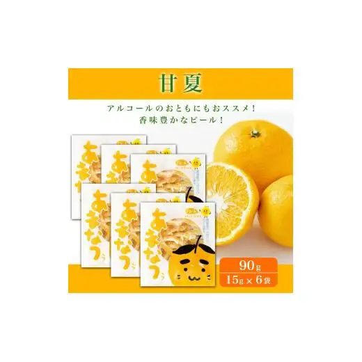 愛媛県産柑橘ピール4種　24袋入　360g