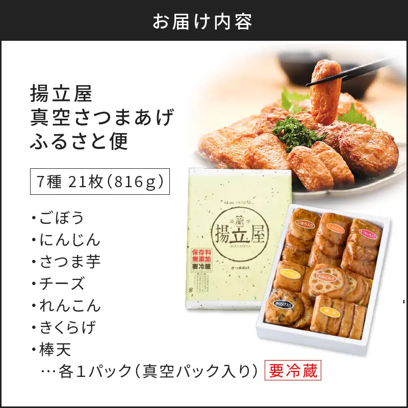 【5営業日以内に発送】 揚立屋 真空さつまあげ ふるさと便 K197-001 スピード配送 最短 すぐ届く お急ぎ