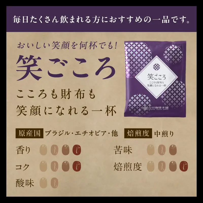 ドリップコーヒー笑ごころブレンド 300袋 