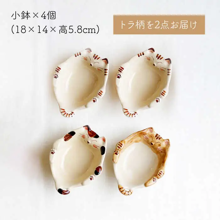 【波佐見焼】福猫 4人家族セット〈トラ・ミケ・茶トラ〉各4点 計16点  箸置き＆猫皿（小）&（大）＆小鉢 ※トラ柄が2枚※ [OAQ053]