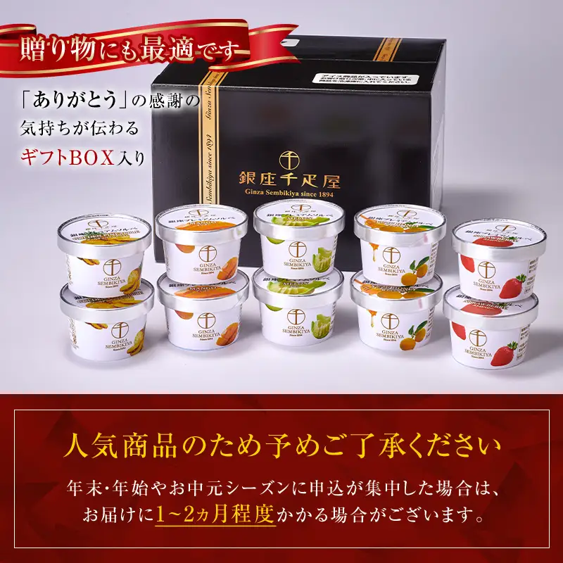 銀座千疋屋 銀座プレミアムソルベ 10個入り F23R-469