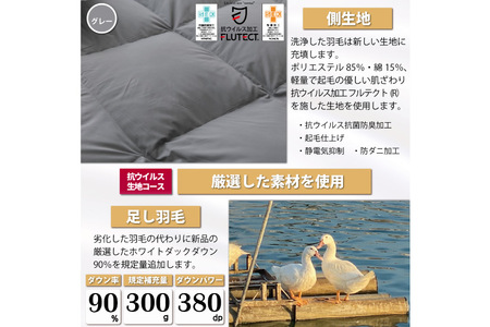 リフレッシュ 羽毛布団 シングルリフォーム 【 無地 グレー】｜
