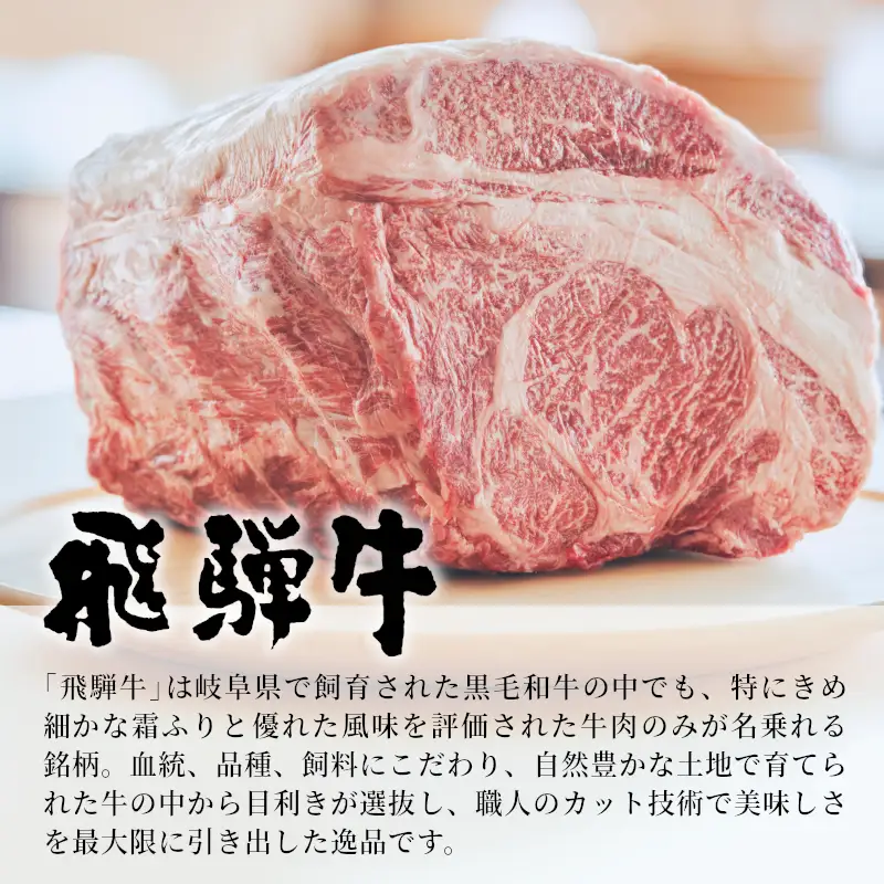 【最短発送】 飛騨牛 ロースステーキ 400g 200g×2枚 牛肉 和牛 肉 ロース ステーキ 東白川村 岐阜 贅沢 霜降り 養老ミート