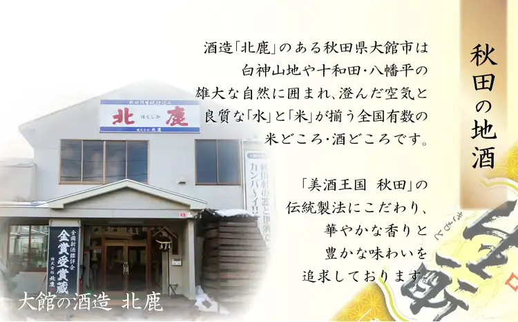 【隔月3回定期便】 北鹿 『濃醇辛口 生もとパック』 2L×6本 (全18本)　445P4001【筒井商店】