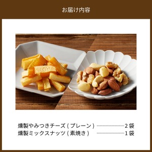 燻製おつまみセット　N0173-YA0317