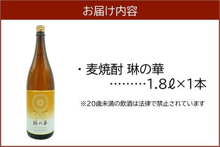 「琳の華」1.8L×1本 008-80【1710433】