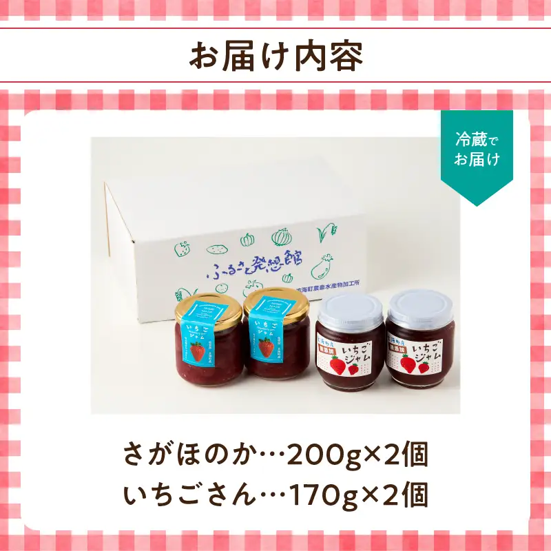 いちごジャム2種セット ／ いちごジャム【A147】