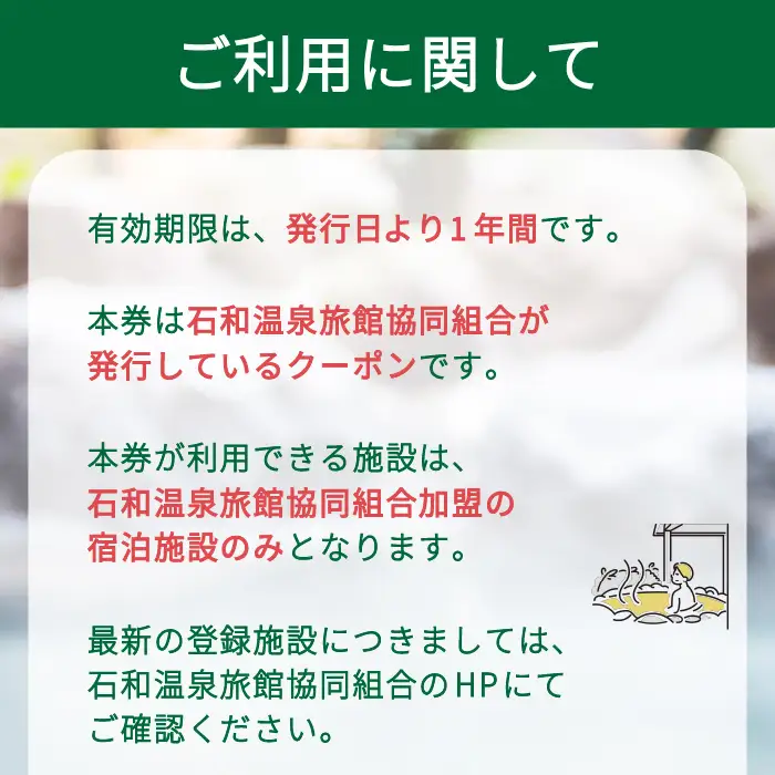 ふるさと納税石和温泉利用券＜利用券15,000円分＞ 038-014 山梨県 笛吹市 いさわ ホテル 旅館 宿泊券 観光 旅行 果物狩り フルーツ ワイン ワイナリー 登山 ぶどう 桃 ブドウ 葡萄 ブドウ狩り 桃狩り クーポン トラベル 富士山 河口湖 山中湖 八ヶ岳 富士五湖 温泉旅館 アウトドア グルメ レジャー リゾート アクティビティ