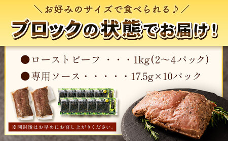 ＜ R8年熊本地震復興支援 ＞ ローストビーフ 低温真空調理 合計約1kg 専用ソース付き 牛肉 肉 にく お肉 モモ肉 加工品 パーティー 惣菜 洋食 熟成 簡単調理 簡単 ブロック肉 冷凍
