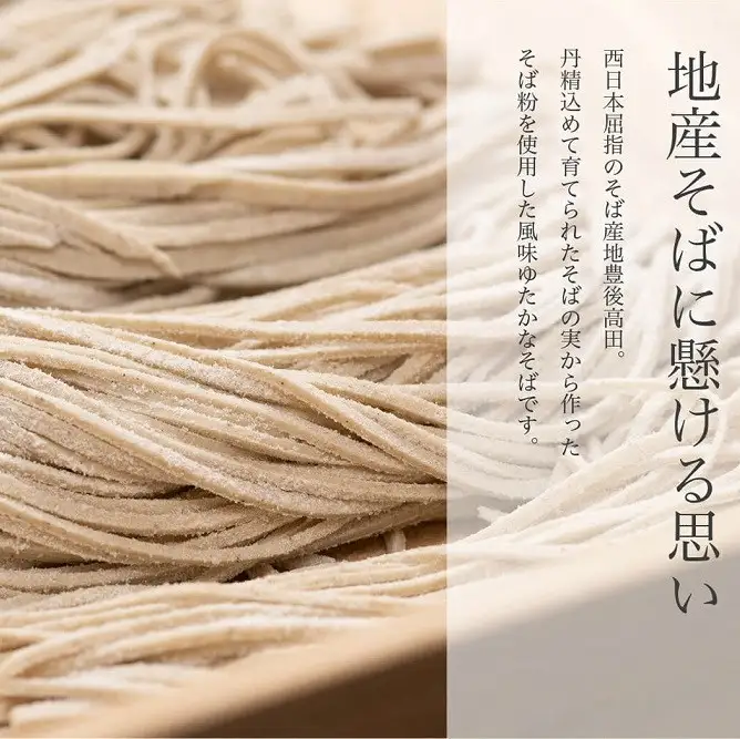 そば 豊後高田市産そば12食 | 蕎麦