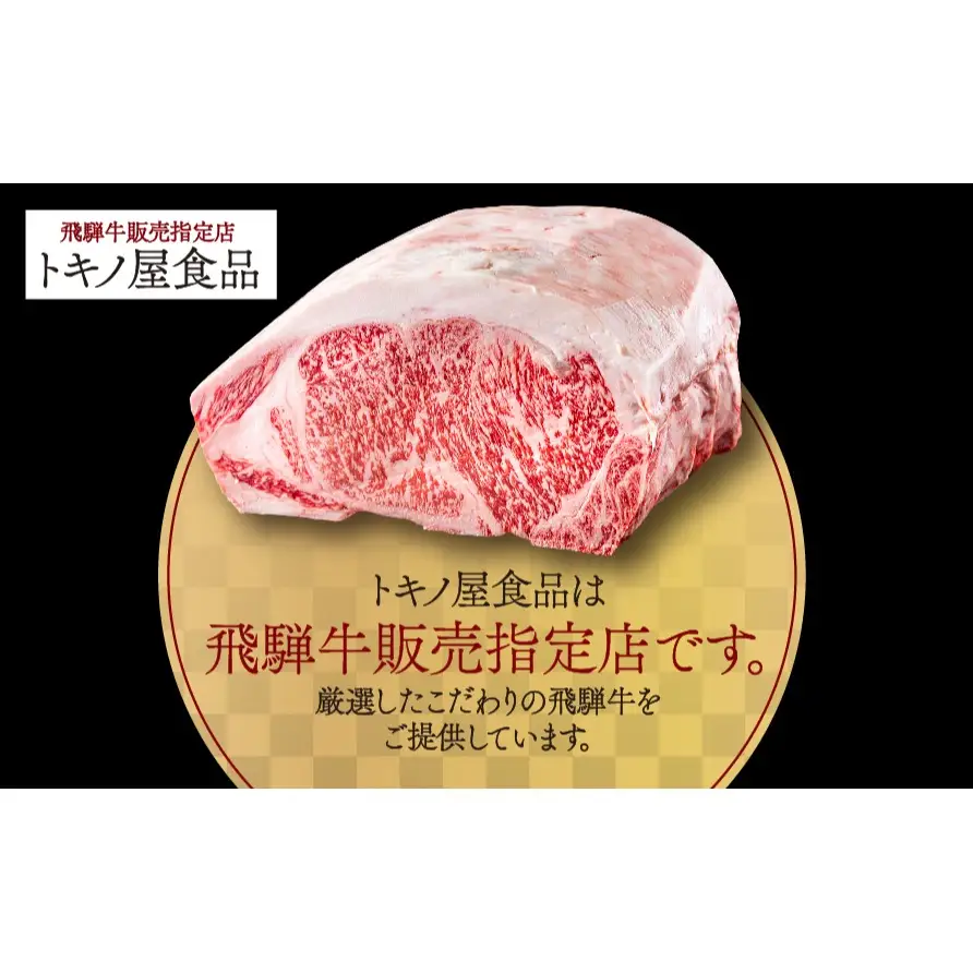 A5 飛騨牛 赤身 ブロック ローストビーフ用 600g｜岐阜県産 国産 黒毛和牛 ブランド牛 モモ肉 カタ肉 モモブロック 霜降り 冷凍 贅沢 高級肉 お歳暮 お中元 ギフト プレゼント おすすめ トキノ屋食品