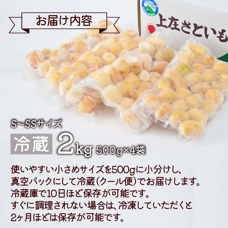 上庄さといも 【10月発送分】洗い子 里芋 2kg（500g × 4袋） [A-004009]