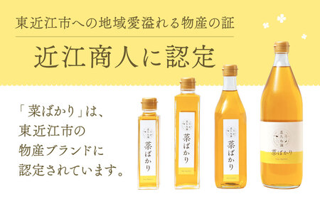 東近江市産 菜たね油「菜ばかり」470g 2本セット ＮＰＯ法人 愛のまちエコ倶楽部 滋賀県 東近江市 A-A13 菜たね油 なたね油 食用油 圧搾 無添加 オーガニック 地産地消 サラダ油 天ぷら油