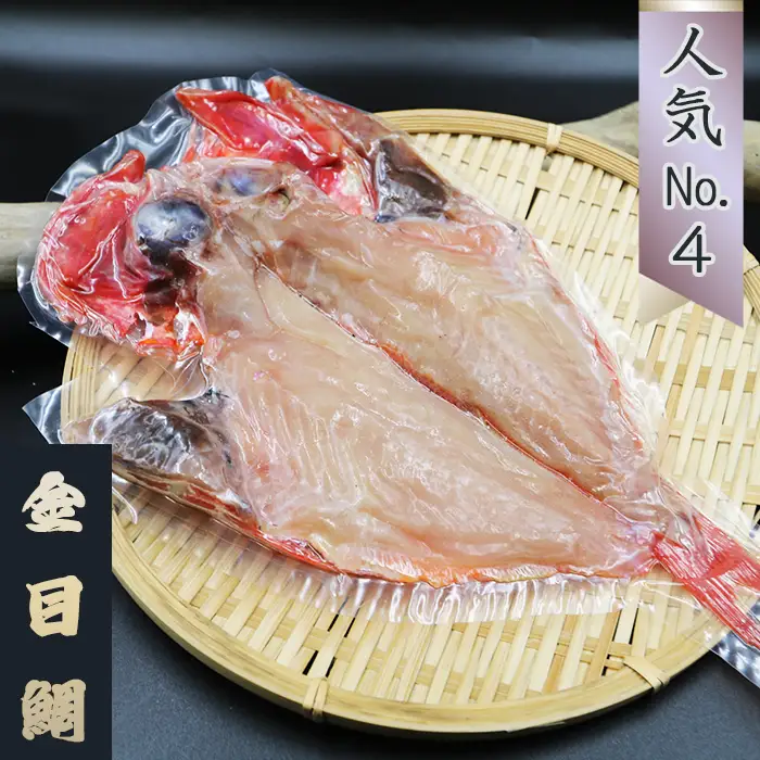 【極味のひもの】特選！人気ひもの詰合せ 大ぶり３種＋いか一夜干し２枚 [0015-0071]