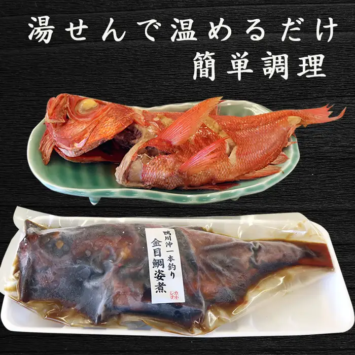 【魚屋食堂人気メニュー】房総の郷土料理「まご茶漬け」5袋 ＆「金目鯛の姿煮」1尾 《2週間以内に発送》《配送指定OK》　まご茶漬け 地魚 海鮮丼 漁師めし 煮付け 金目鯛 きんめ鯛 外房つりきんめ鯛 魚屋食堂 房総グルメ 千葉ブランド水産物 お取り寄せ 冷凍 海鮮 惣菜 ギフト 千葉県 鴨川市 [カネシチ水産][0024-0011]