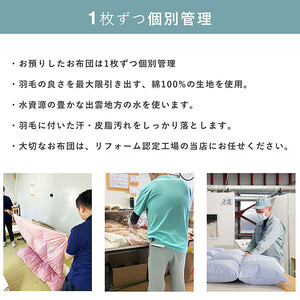 羽毛布団 打ち直し ダブル掛け1枚→シングル掛け1枚 【ベーシックコース】 冬用 綿100% リフォーム