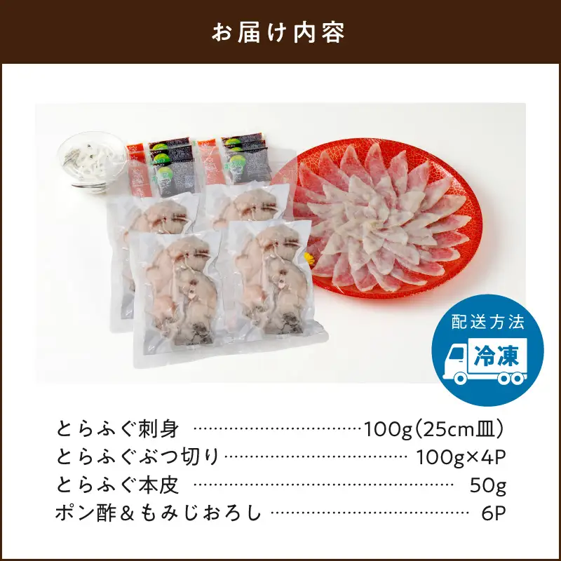 S106-024_とらふぐの宅配セット 3～4人前【firesh®】