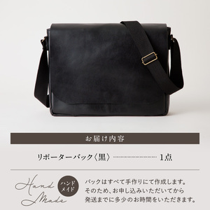 S056-014_ハンドメイド  リポーターバック（黒）