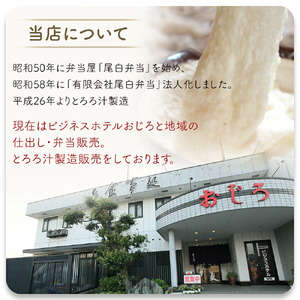 【7日以内発送】 とろろ 味付けとろろ 285g × 12個  尾白弁当 【とろろ】