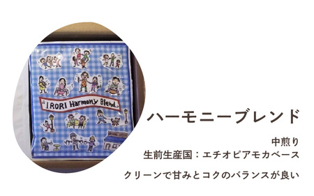 自家焙煎IRORICOFFEEROASTERオリジナルブレンドコーヒー３種アソートドリップバッグセット15袋
