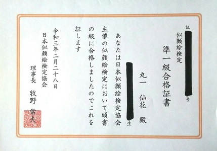 福を招く「おめでた似顔絵」をあなたに！（色紙・１枚に１名様）（KGM）C6-1301