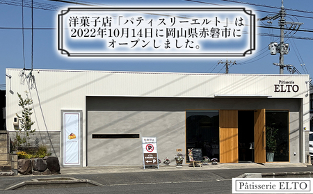 2026年 あかいわ サブレ 12個入り パティスリーエルト 菓子 洋菓子 最中 お菓子 スイーツ サクサク 上品な甘さ 手土産 おやつ 甘いもの 