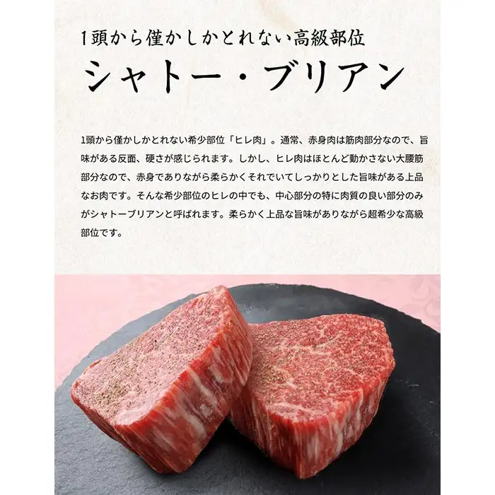 熊野牛 A4以上 シャトーブリアン200g＆サーロイン180g×2枚 ［UT146］