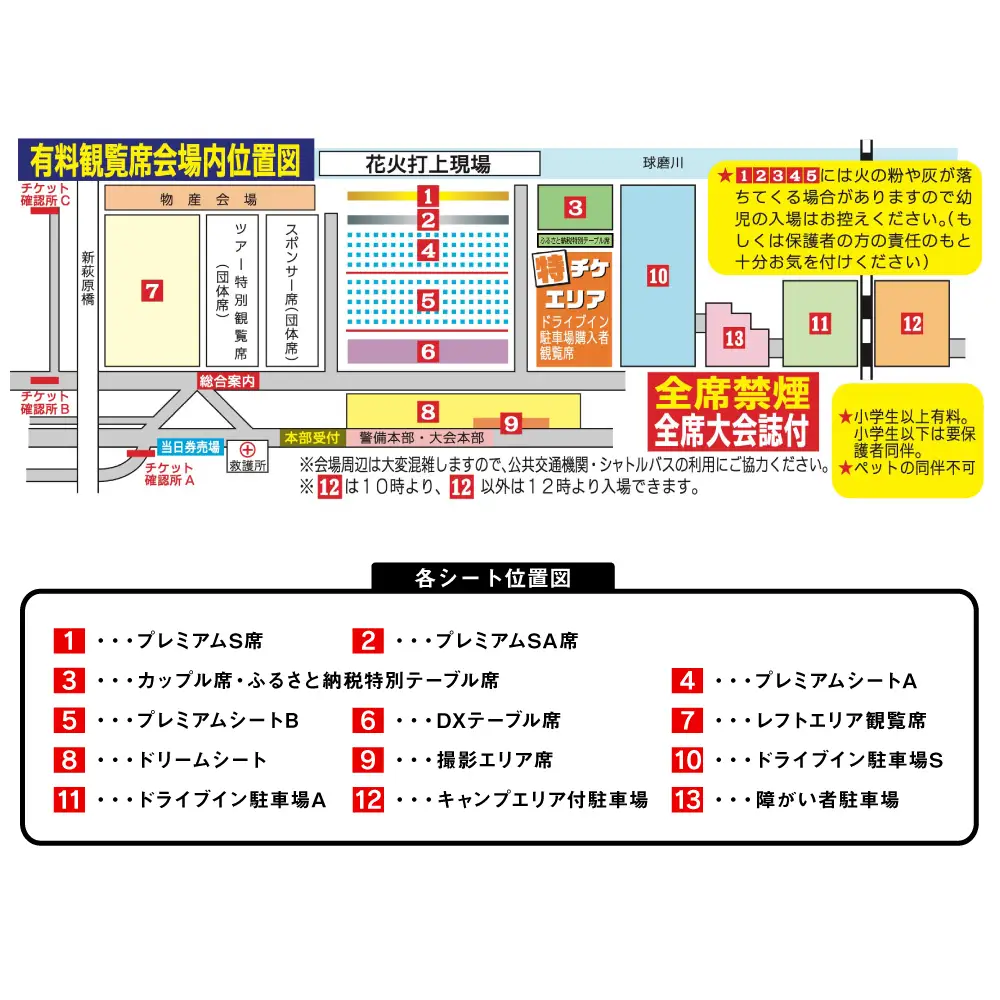 花火大会【先行予約】 【限定15席】やつしろ全国花火競技大会 2026年10月17日(土)　開催 プレミアムシートA席（1席4人まで）【2026年9月下旬より順次発送】花火大会