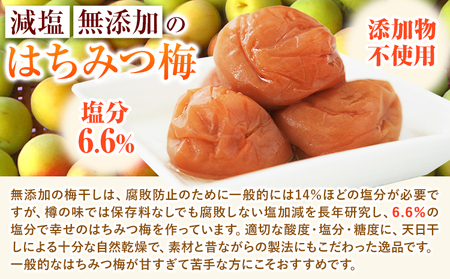 幸せのはちみつ梅 700g 梅干し