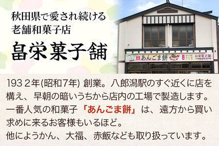 和菓子 畠栄 の あんごま餅 14個 × 小8パック 計112個入 あんこ ごま お取り寄せ ご当地おやつ スイーツ 和スイーツ お菓子 冷凍 畠栄菓子舗