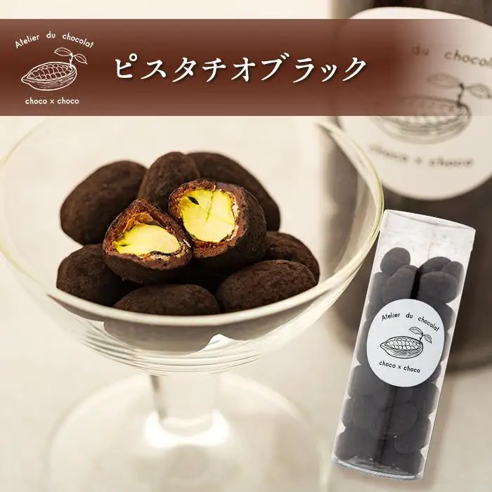 熟練ショコラティエが手作業で仕上げた粒ショコラ ピスタチオ3点セット【湯布院塚原高原 / choco × choco】 | ピスタチオ
