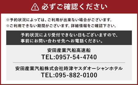 長崎空港⇔時津港 高速船 乗船優待券 及び 時津ヤスダオーシャンホテル優待券 (3万円分)  船旅 海上 旅行 トラベル