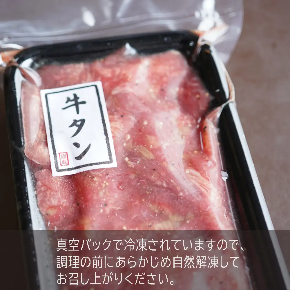 【特製塩ダレ牛タン】牛タン薄切り2kg 冷凍 小分け