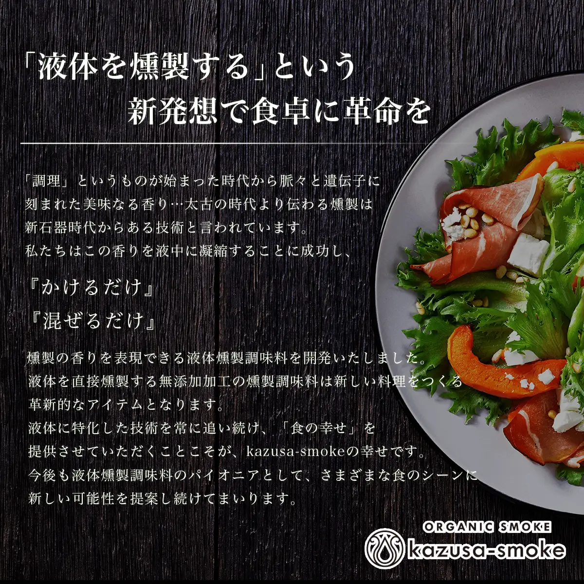 オーガニック燻製しょうゆ１本・オーガニック燻製オリーブオイル１本・オーガニック燻製ピクルスの素１袋　セット＜かずさスモーク＞ KAR004