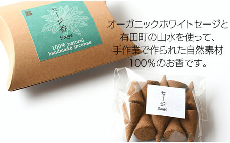 自然素材100％ お香セット コーンタイプ（杉・檜・セージ）各10個 & 有田焼台皿【ARITAYAKI-STORE】有田焼 お香 お香立て 香皿 セット リラックス 癒し 瞑想 天然原料 ハンドメイド ek044