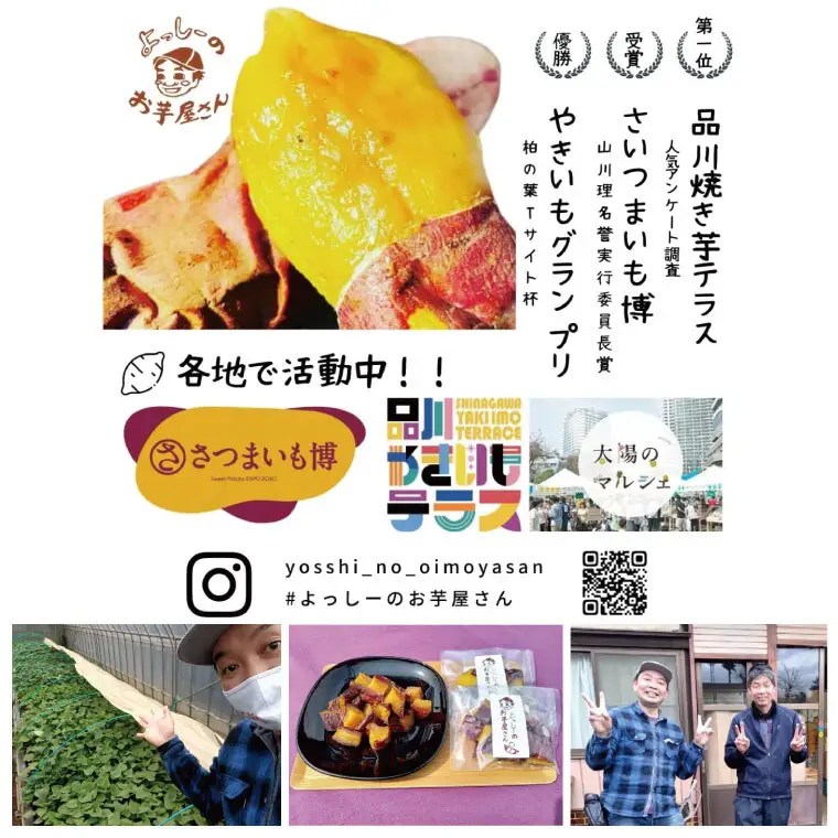 よっしー厳選行方市産さつまいもの冷凍焼き芋と皮ごと食べれる干し焼き芋｜EQ-1