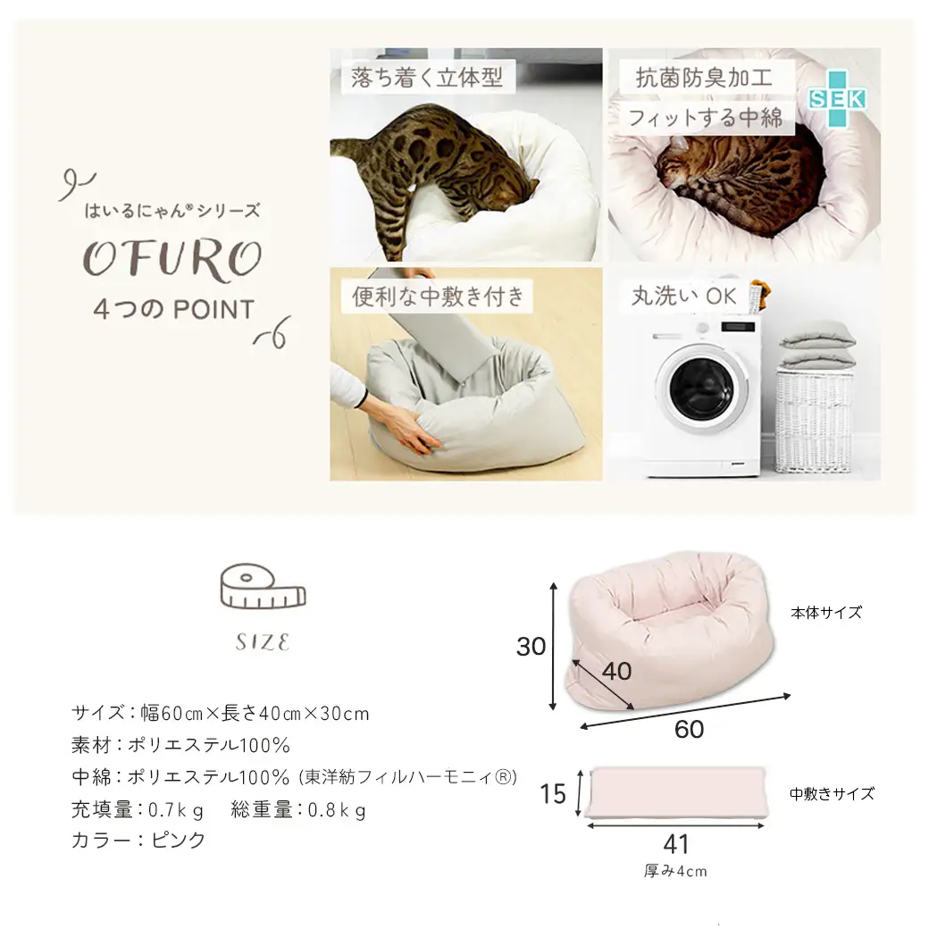 【ピンク】おふとん屋さんが作った☆ねこのおふとん「OFURO」〔AO-J202-pk〕_(都城市) 猫 犬 ペット ベット用 ふとん かわいい 愛犬